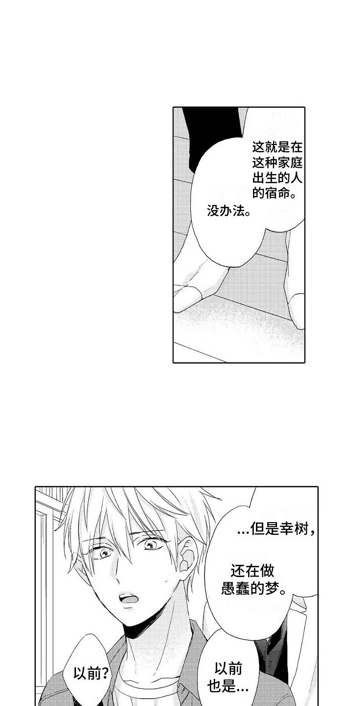 第20话 真相 第 4 页