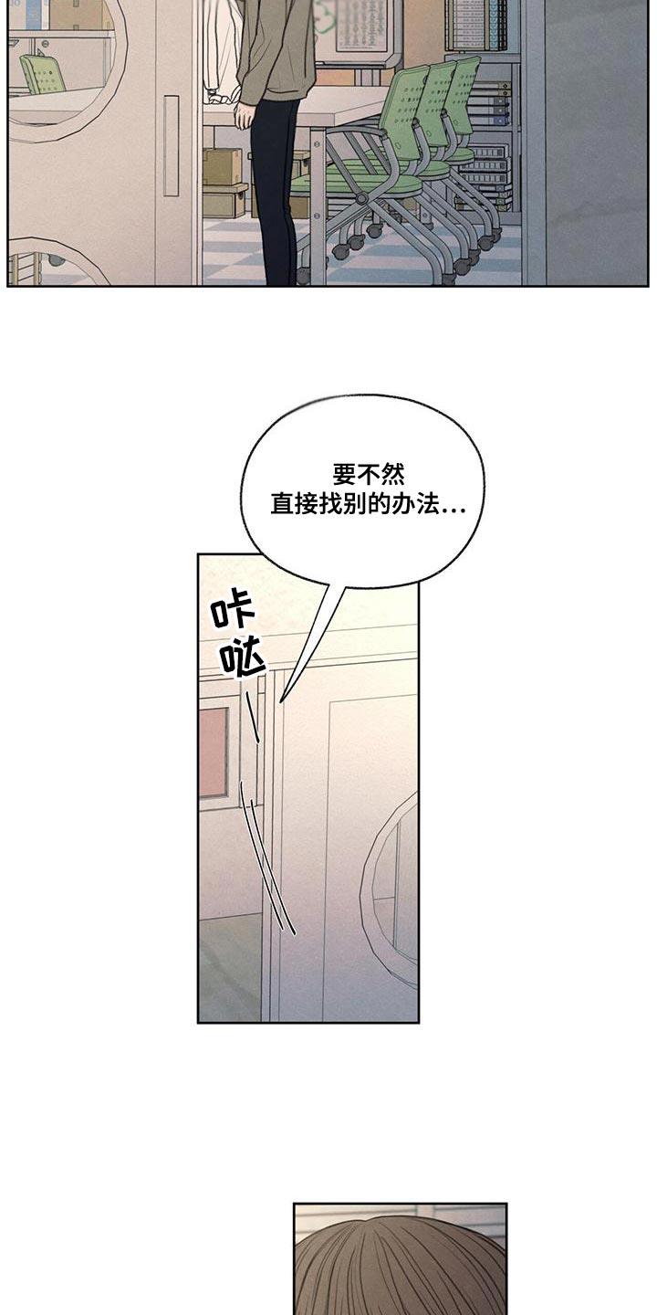 第51话 掉以轻心 第 25 页