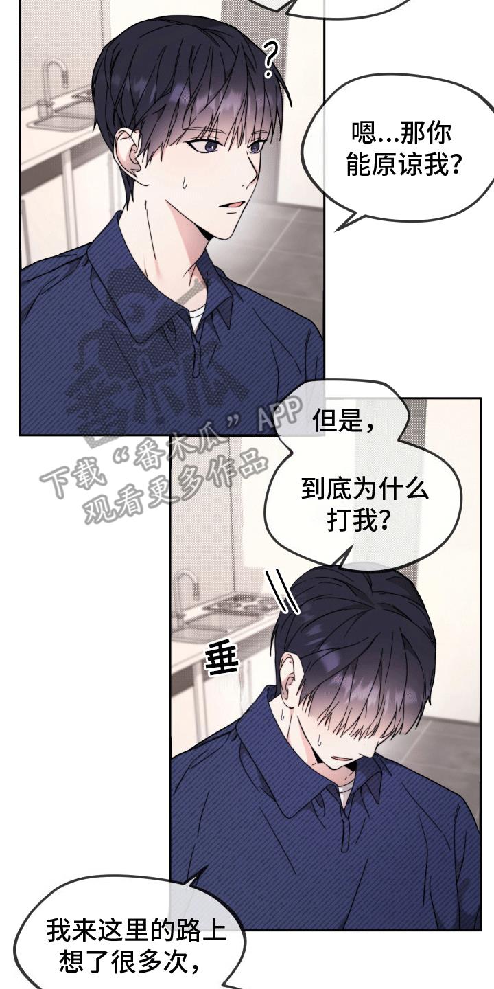 第7话 道歉 第 18 页