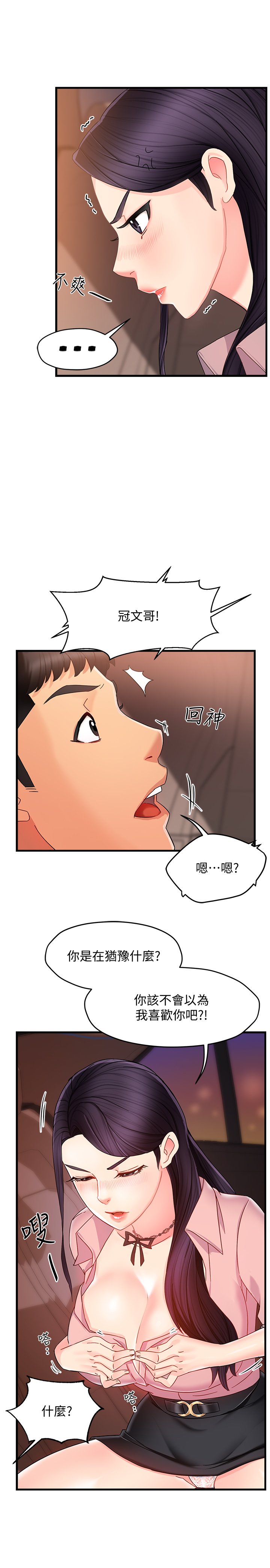 第8话 - 我想要你就得乖乖配合 第 8 页