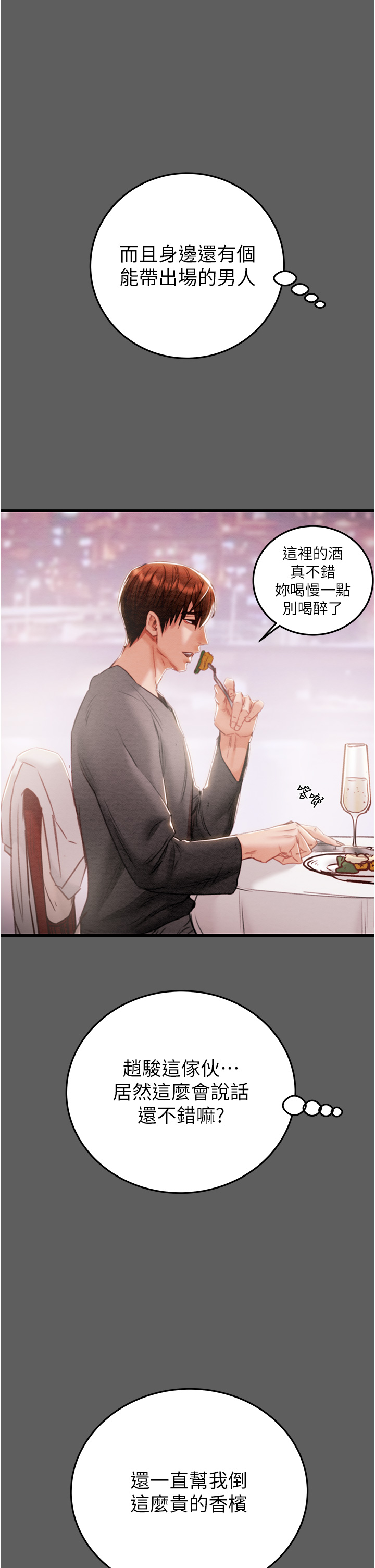 第2话 - 奴隶养成计画第一步 第 53 页