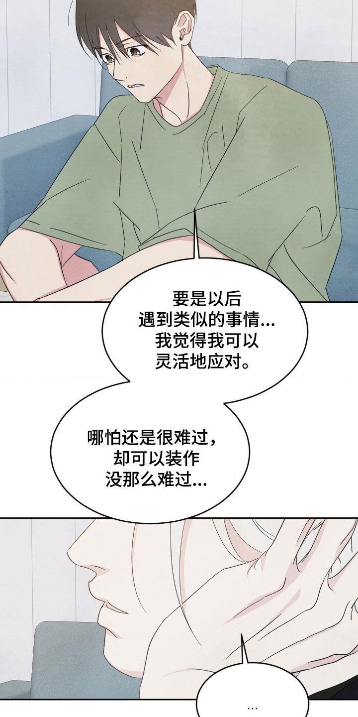 第241话 【第二季】替班 第 12 页