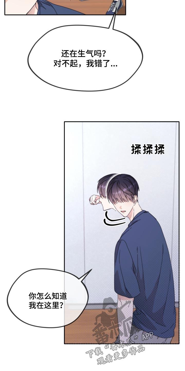 第18话 喜欢你 第 14 页