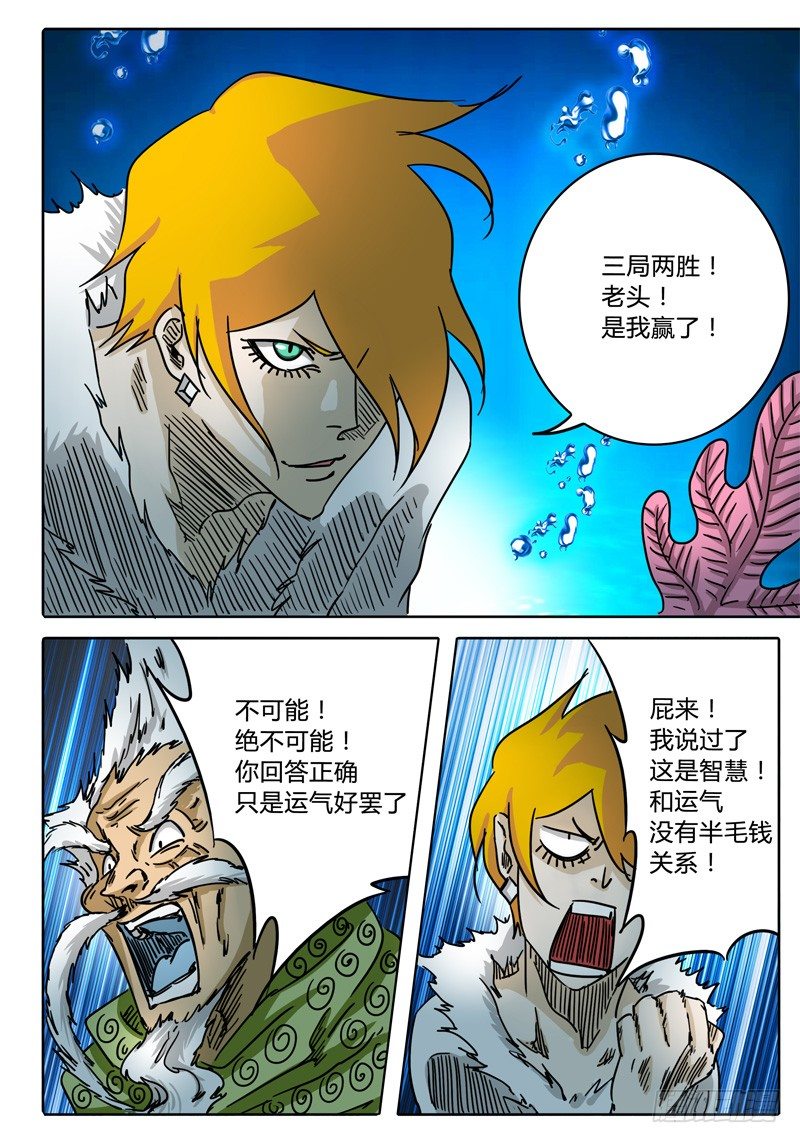 第54话 滑稽的问答 第 5 页