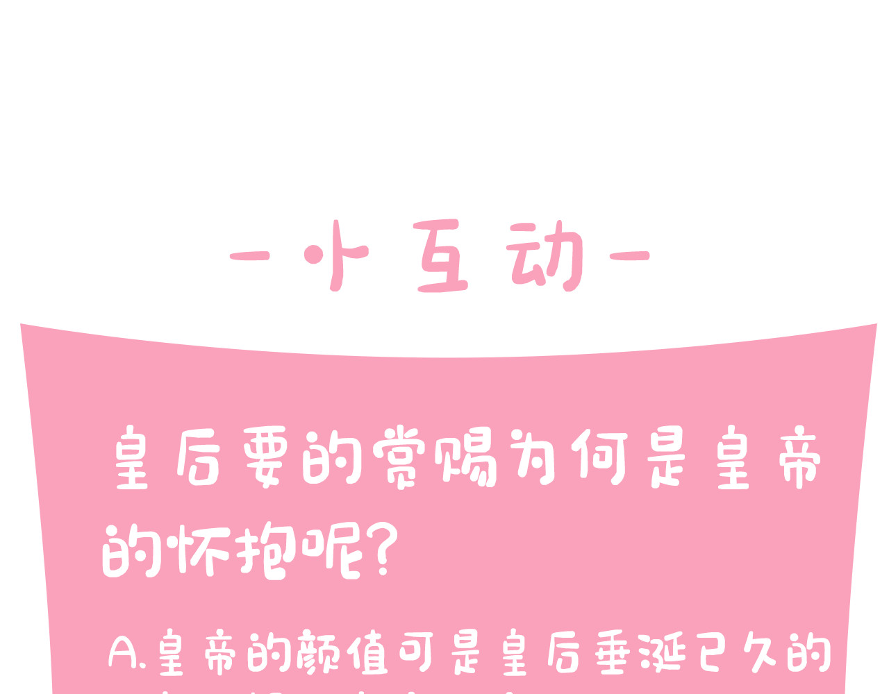 第39话 皇后语出惊人 第 127 页