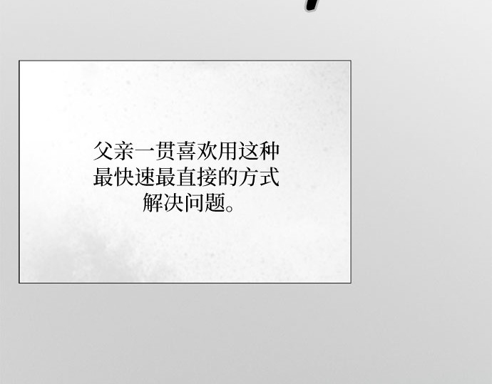 第78话 灰色格雷恩(2) 第 79 页