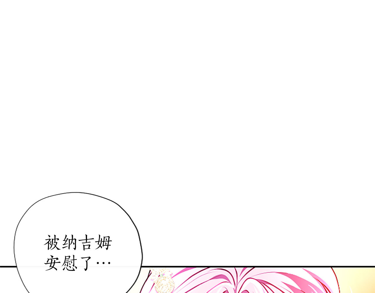 第81话 怎么会后悔 第 47 页
