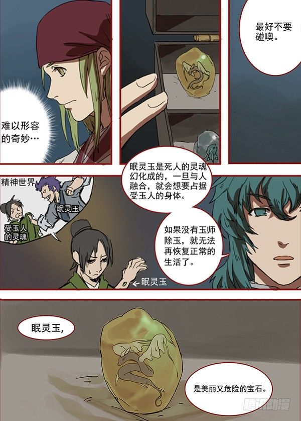 第一回·飞檐走壁之人 第 27 页