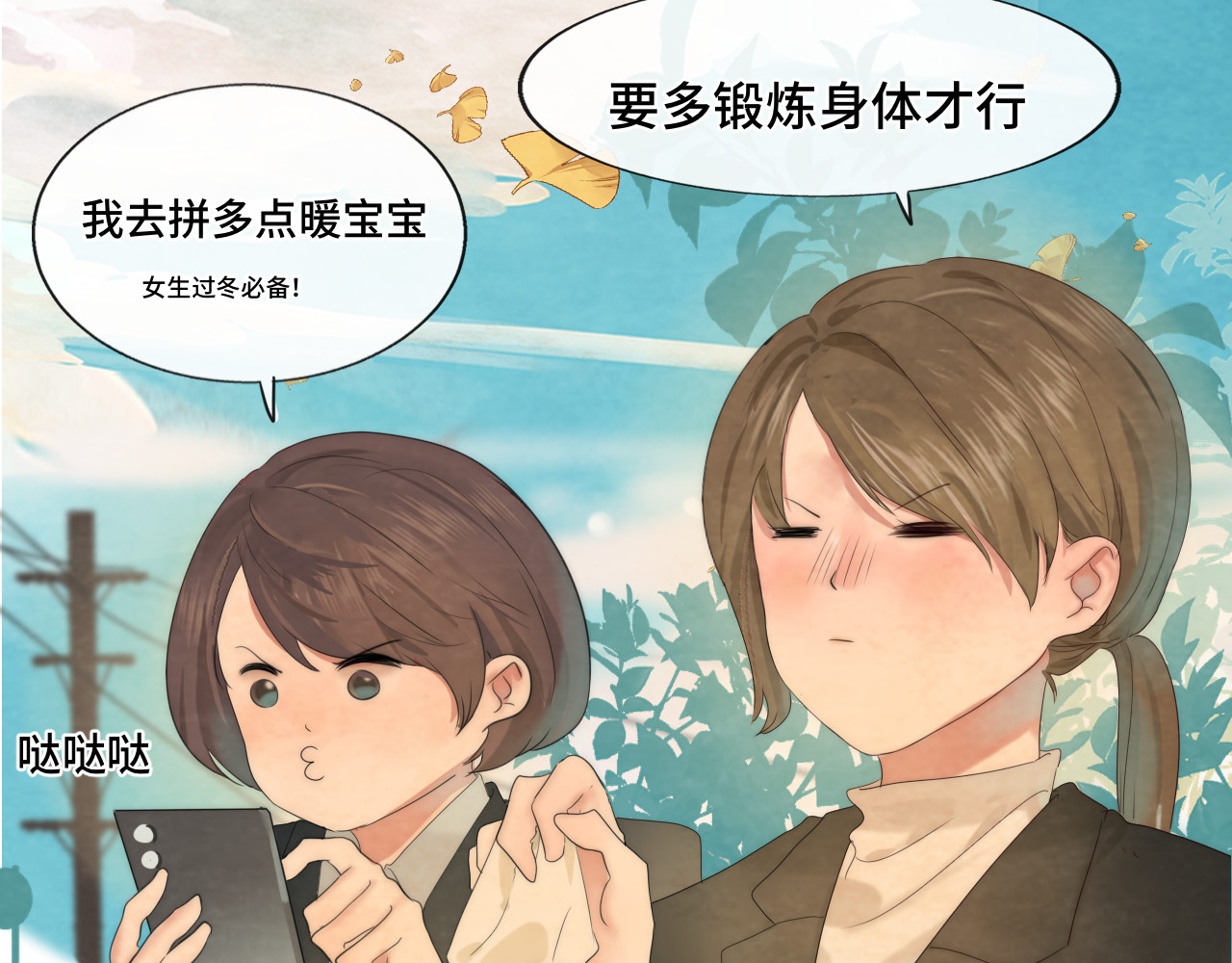 第42话一起冬泳吧！ 第 4 页