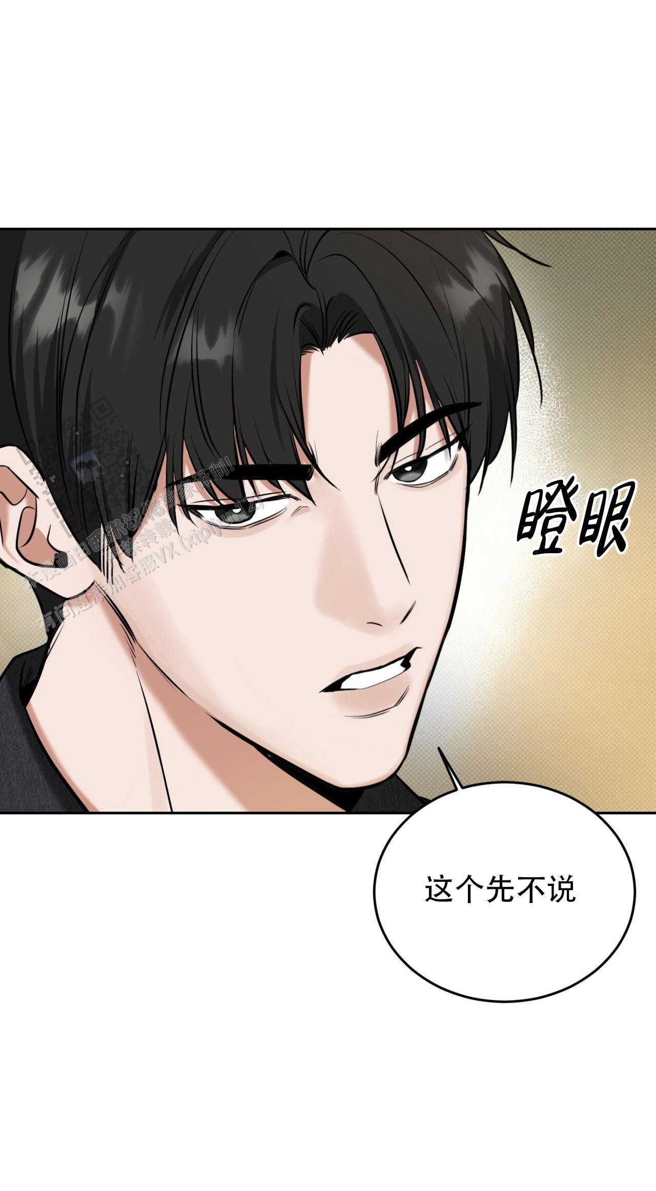 第11话 别幼稚了 第 47 页