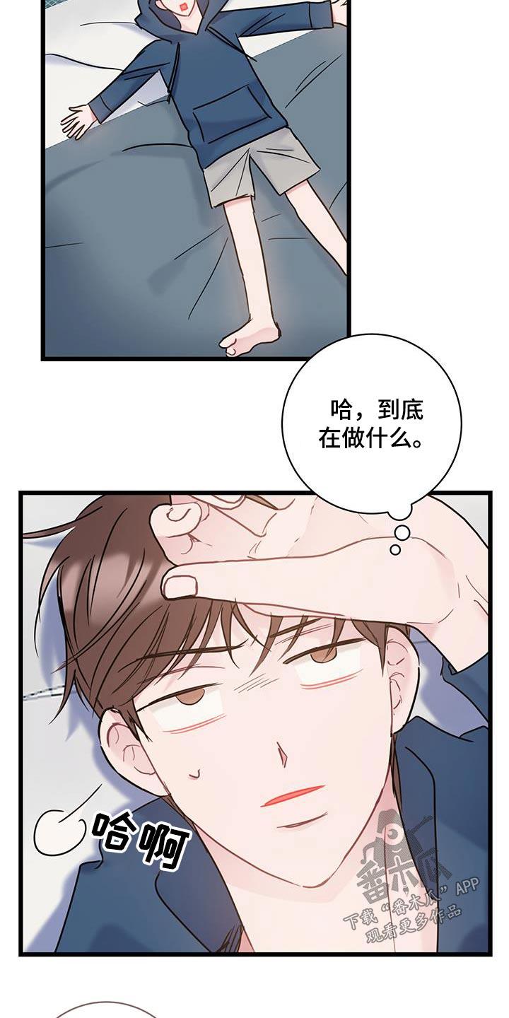 第59话 道歉 第 3 页