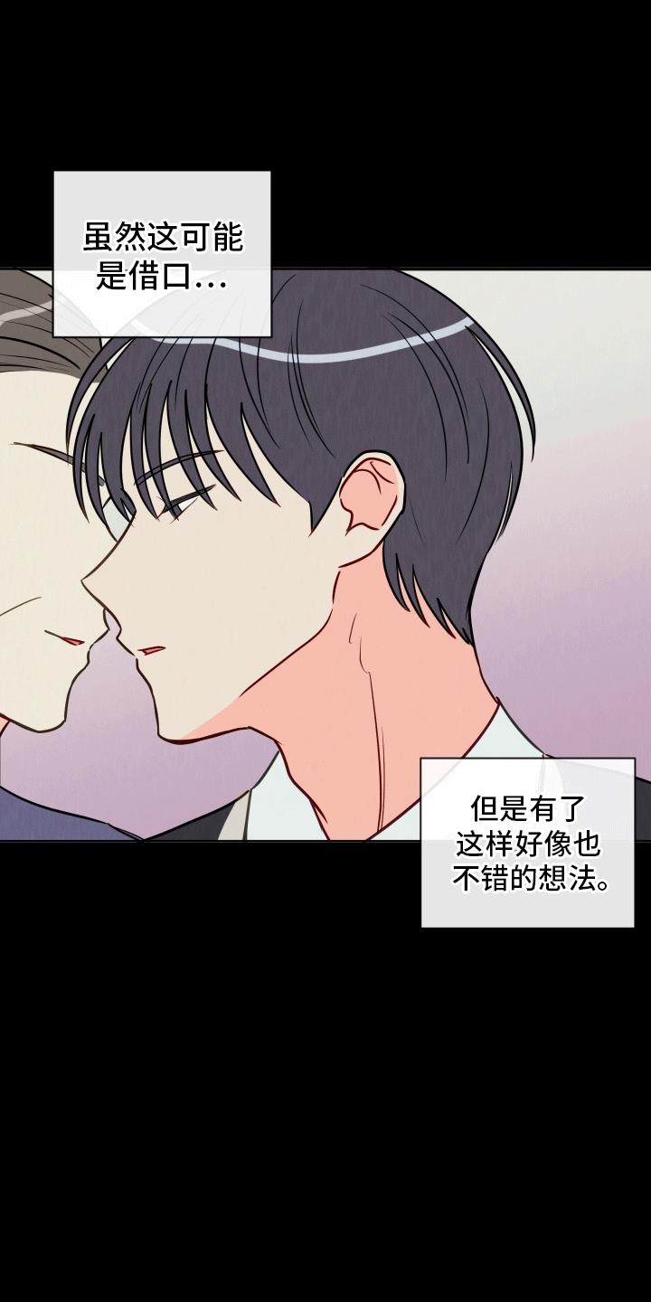 第4话 他是我的恋人 第 12 页
