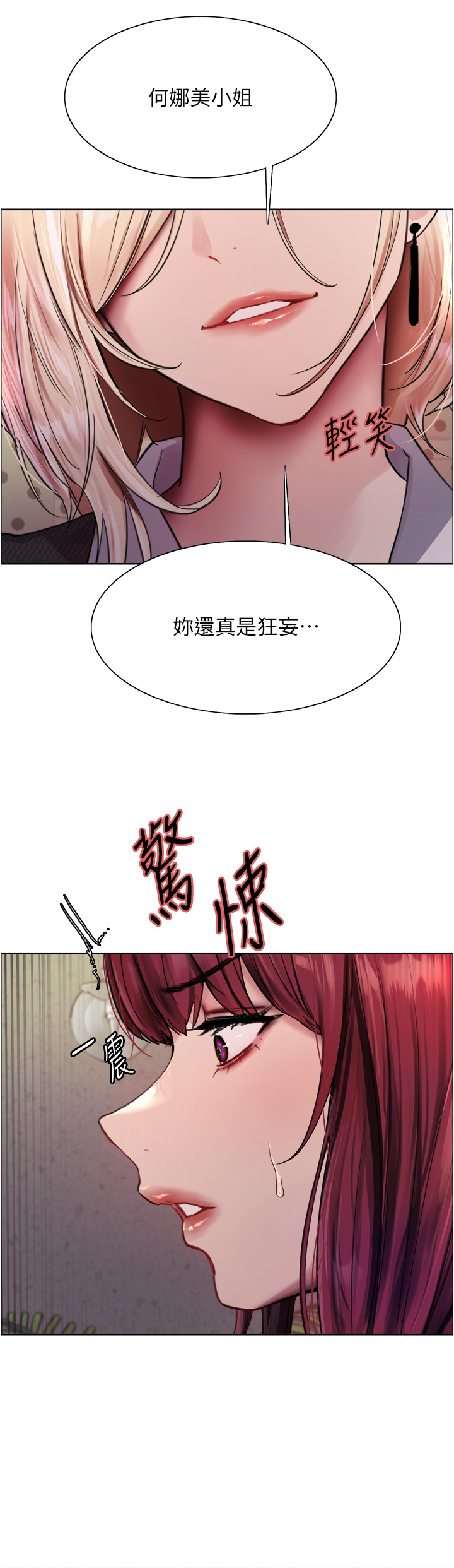 第2季 第3话 - 请面试者把衣服脱掉 第 11 页