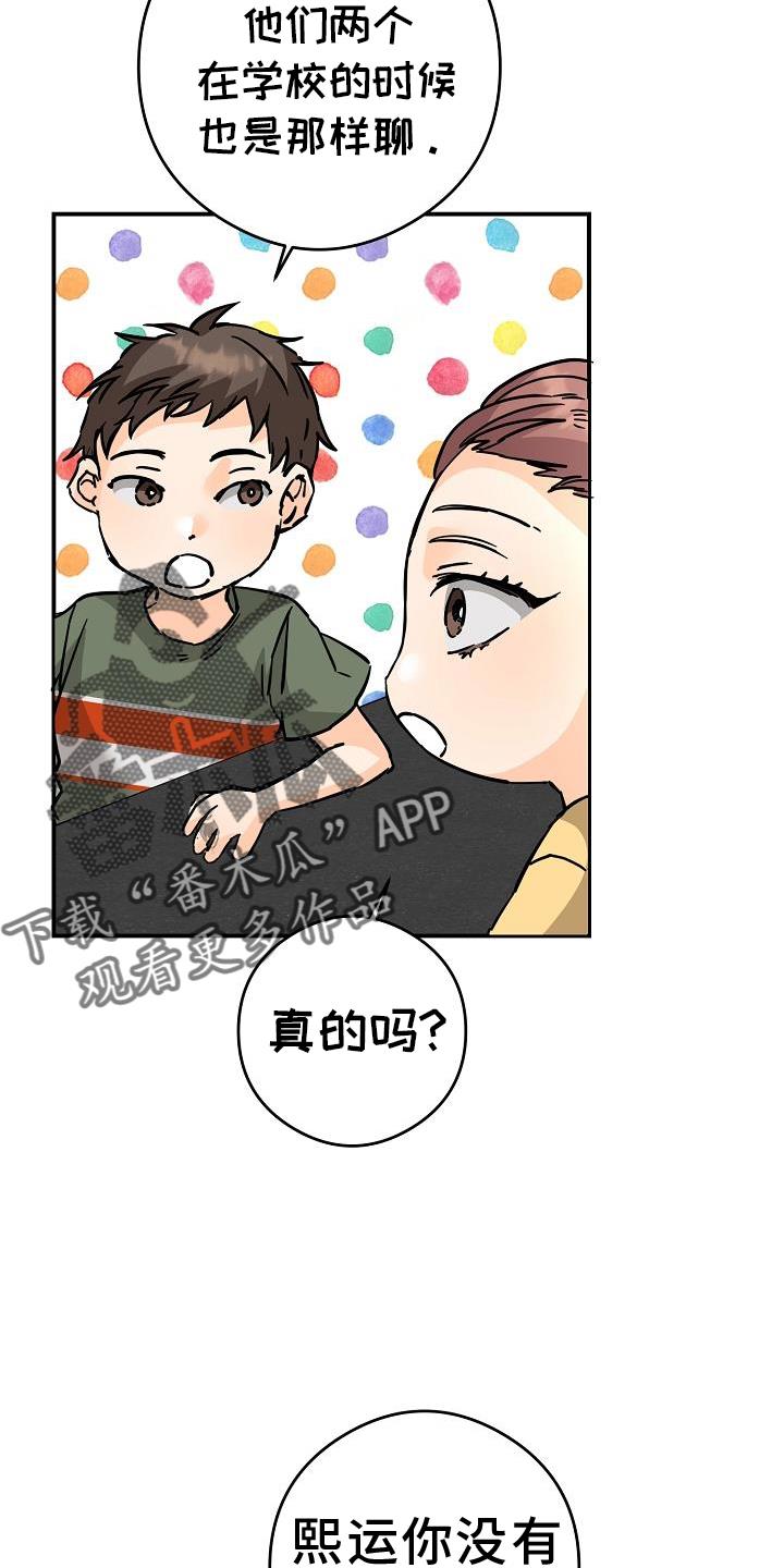 第88话 守门员 第 14 页