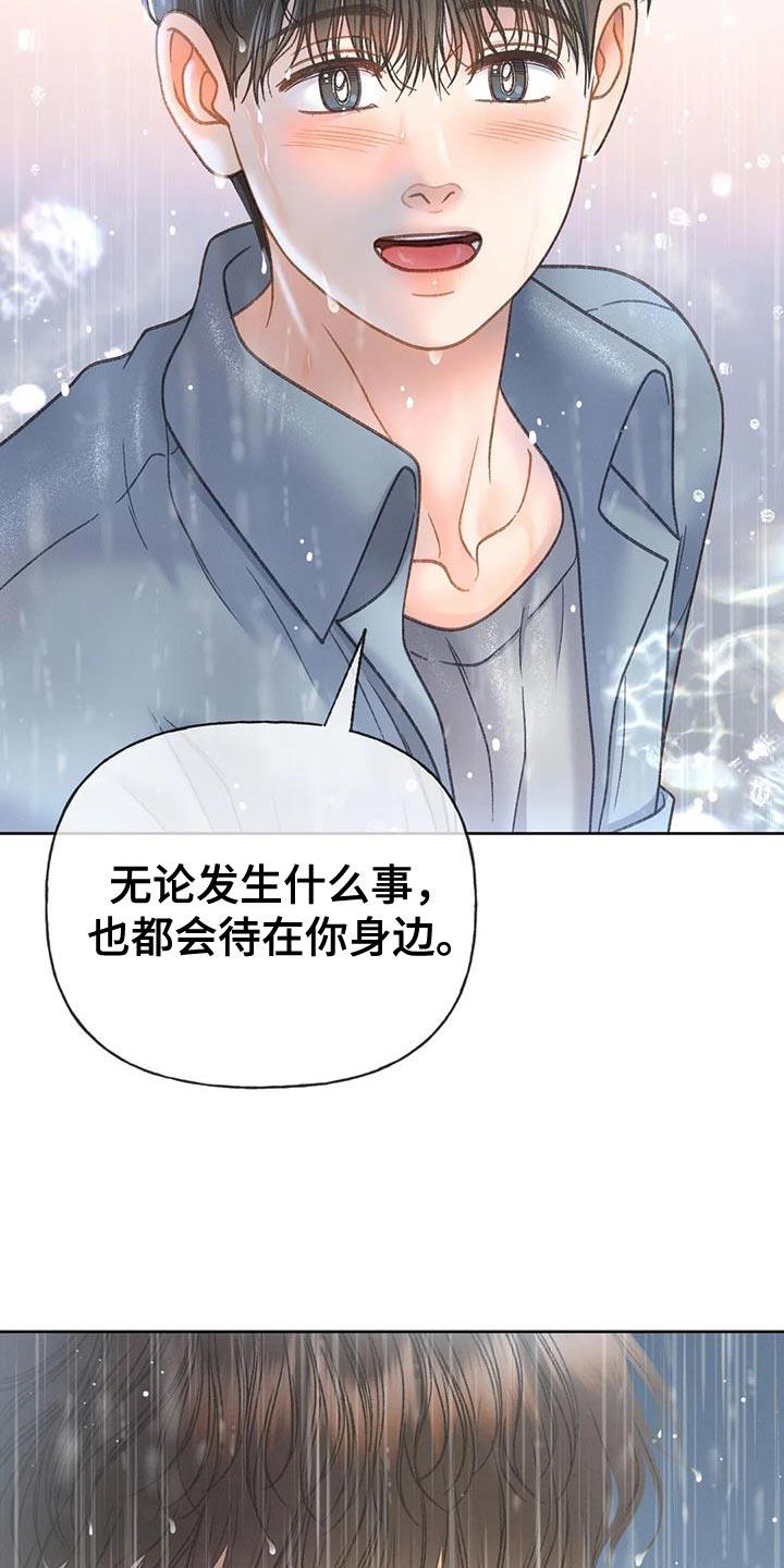 第112话 【第三季】自私 第 28 页