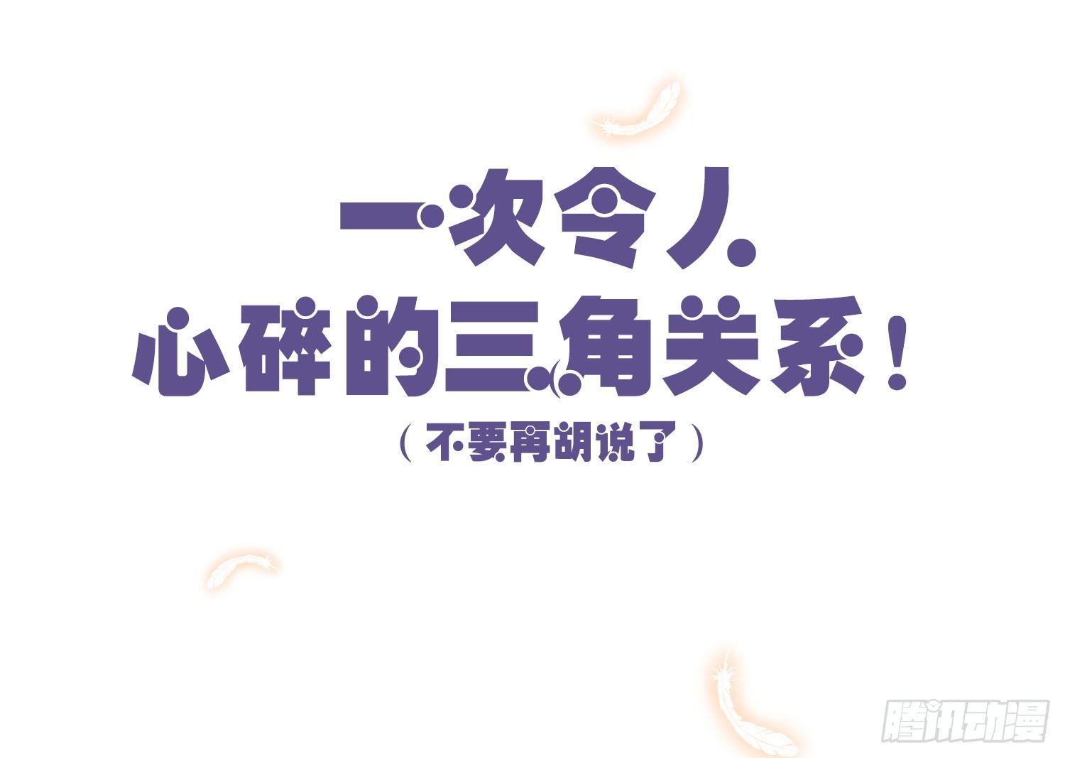 01 受欢迎的我也有错？！ 第 11 页