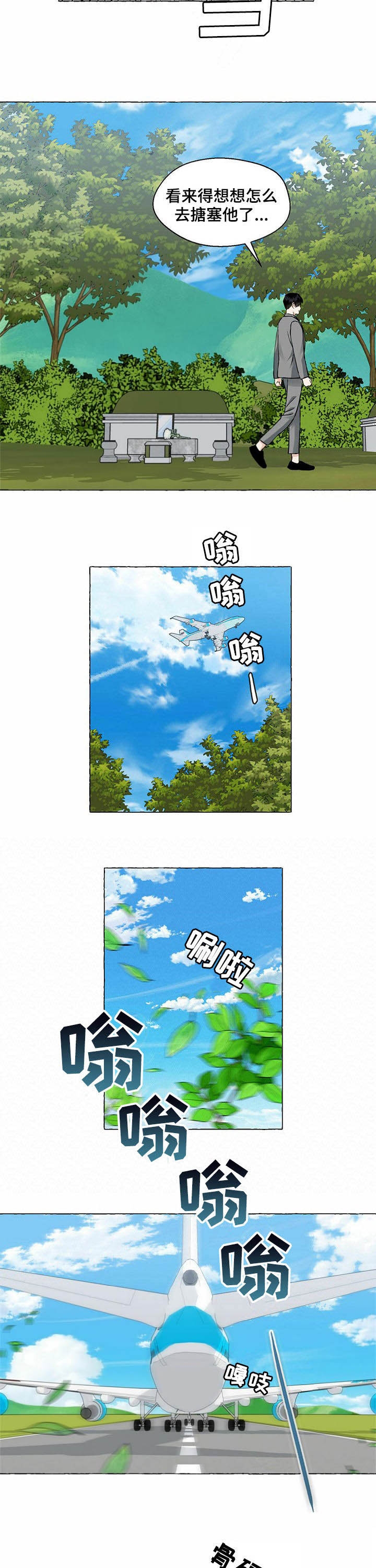 第58话 错觉吗 第 4 页