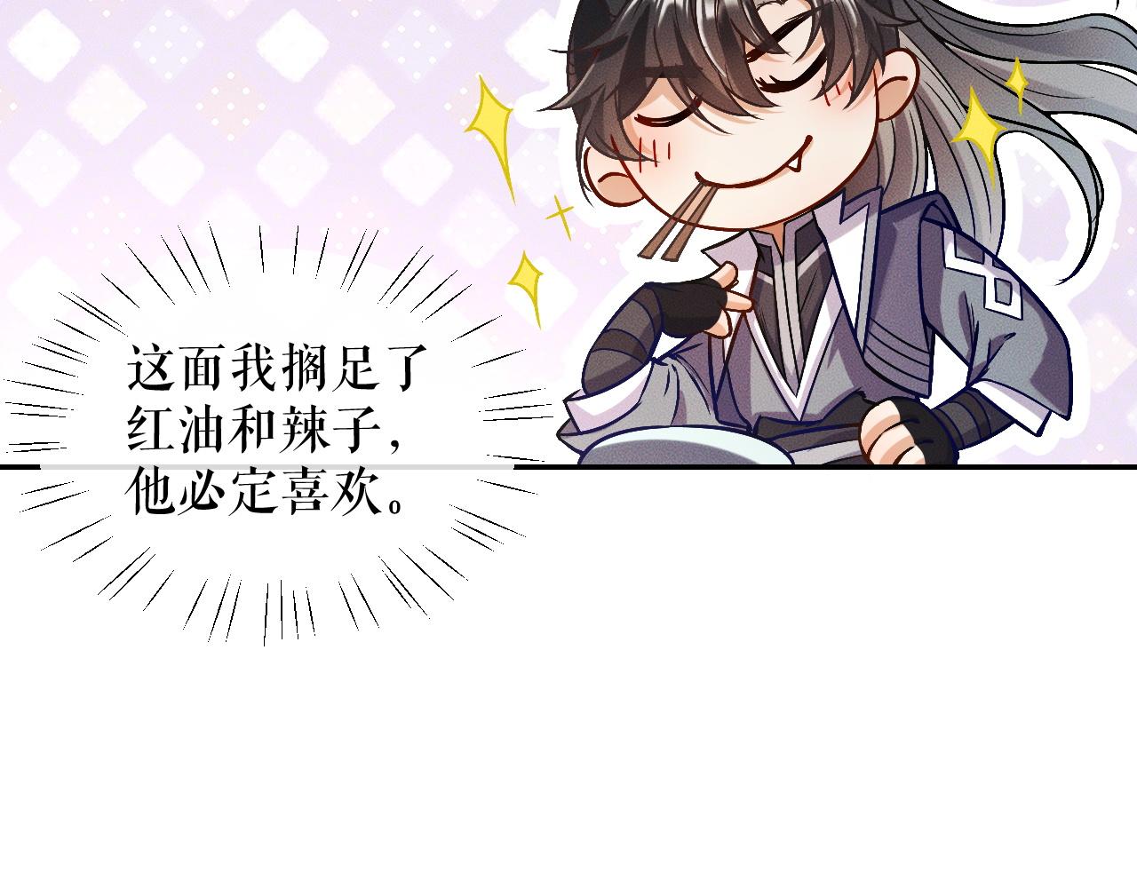 第29话 师尊的口味 第 20 页