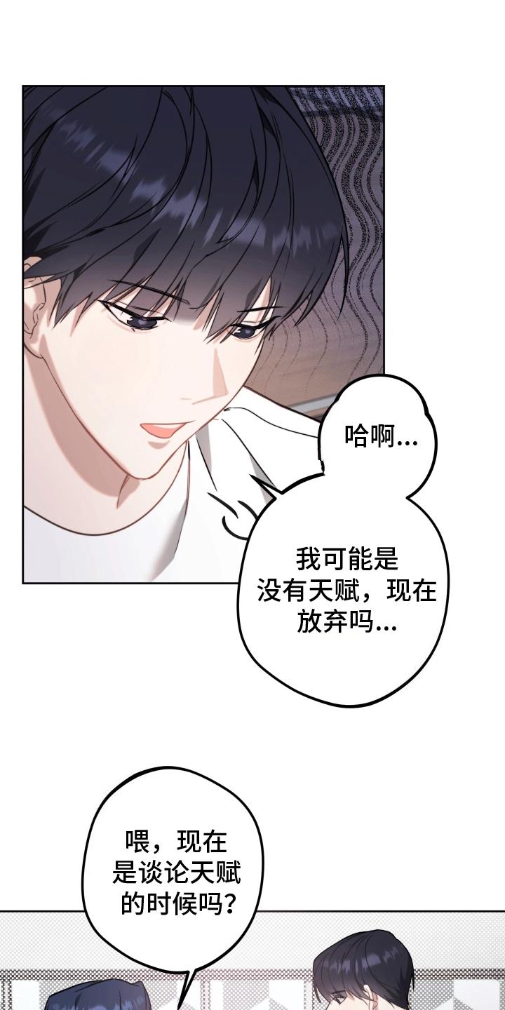 第2话 暂停偶像事业 第 8 页