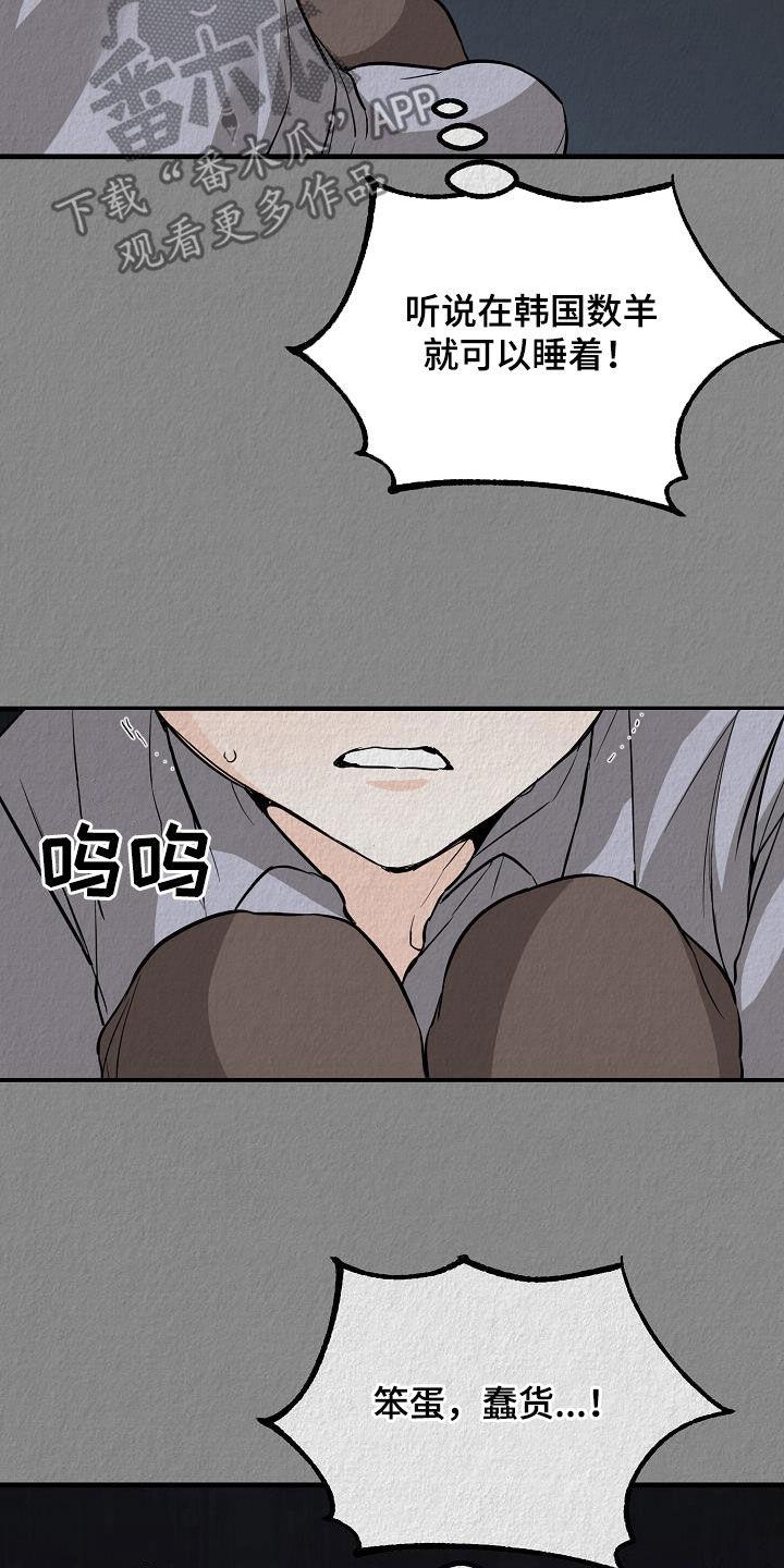 第64话 噩梦 第 8 页