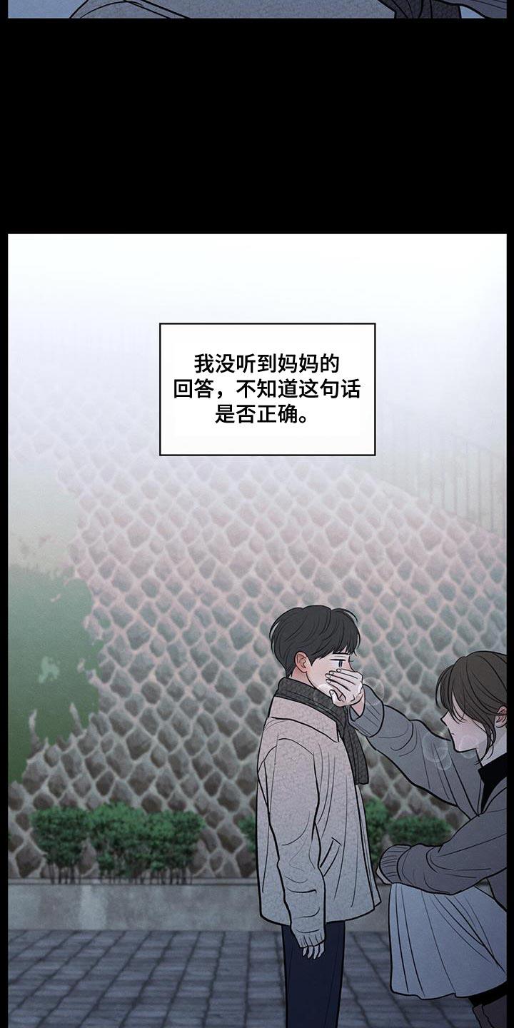 第108话 【第二季】幸福是什么 第 5 页