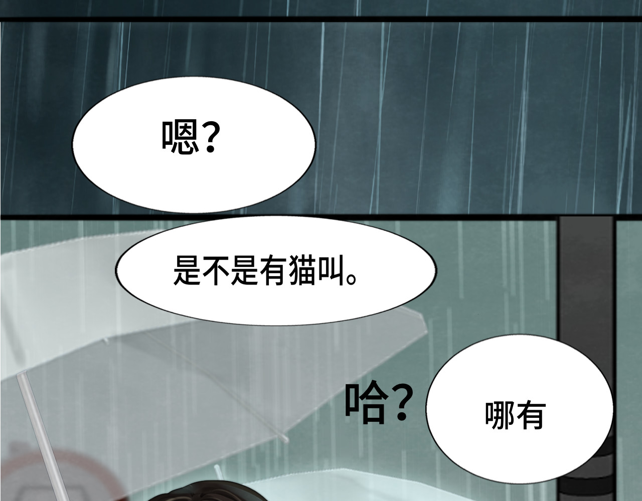 第63话夏天的雨 第 95 页