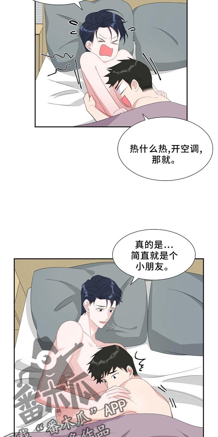 第74话 撒娇 第 18 页