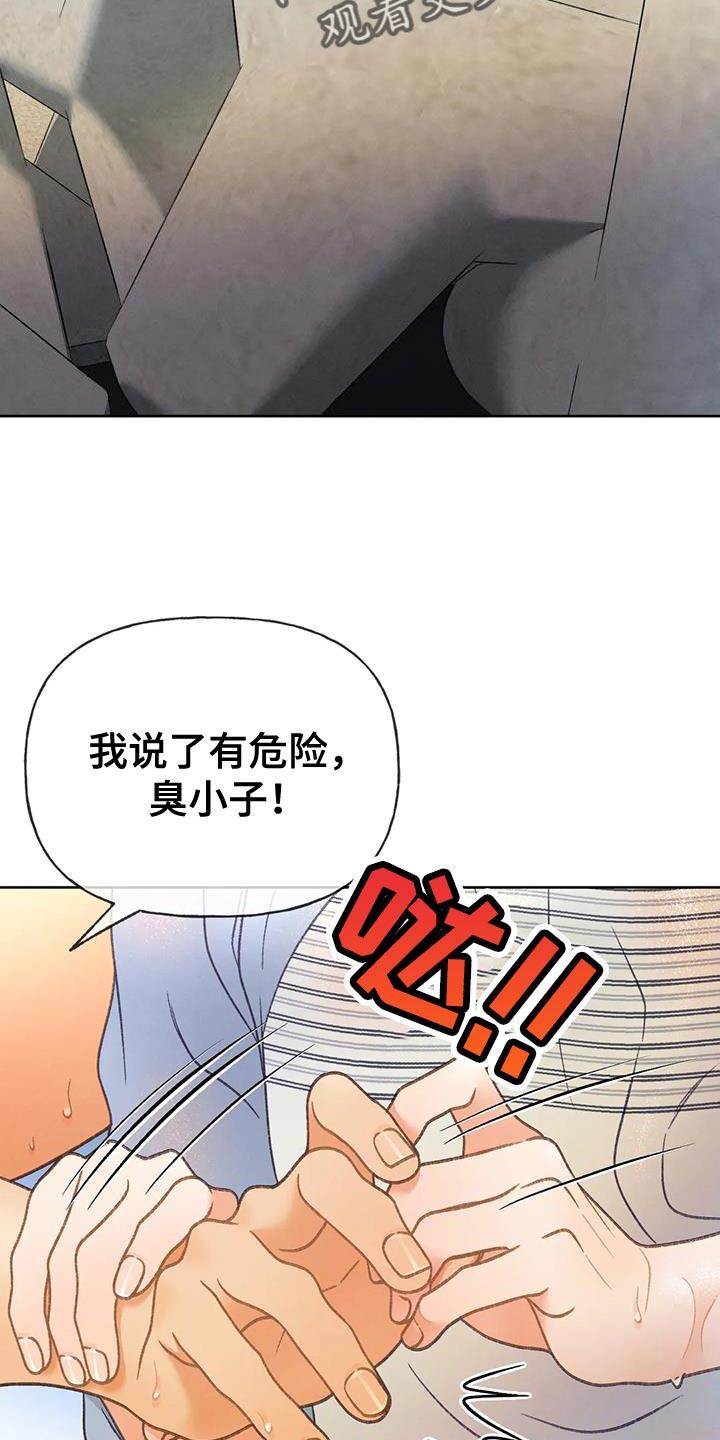第108话 【第三季】装不下去 第 6 页