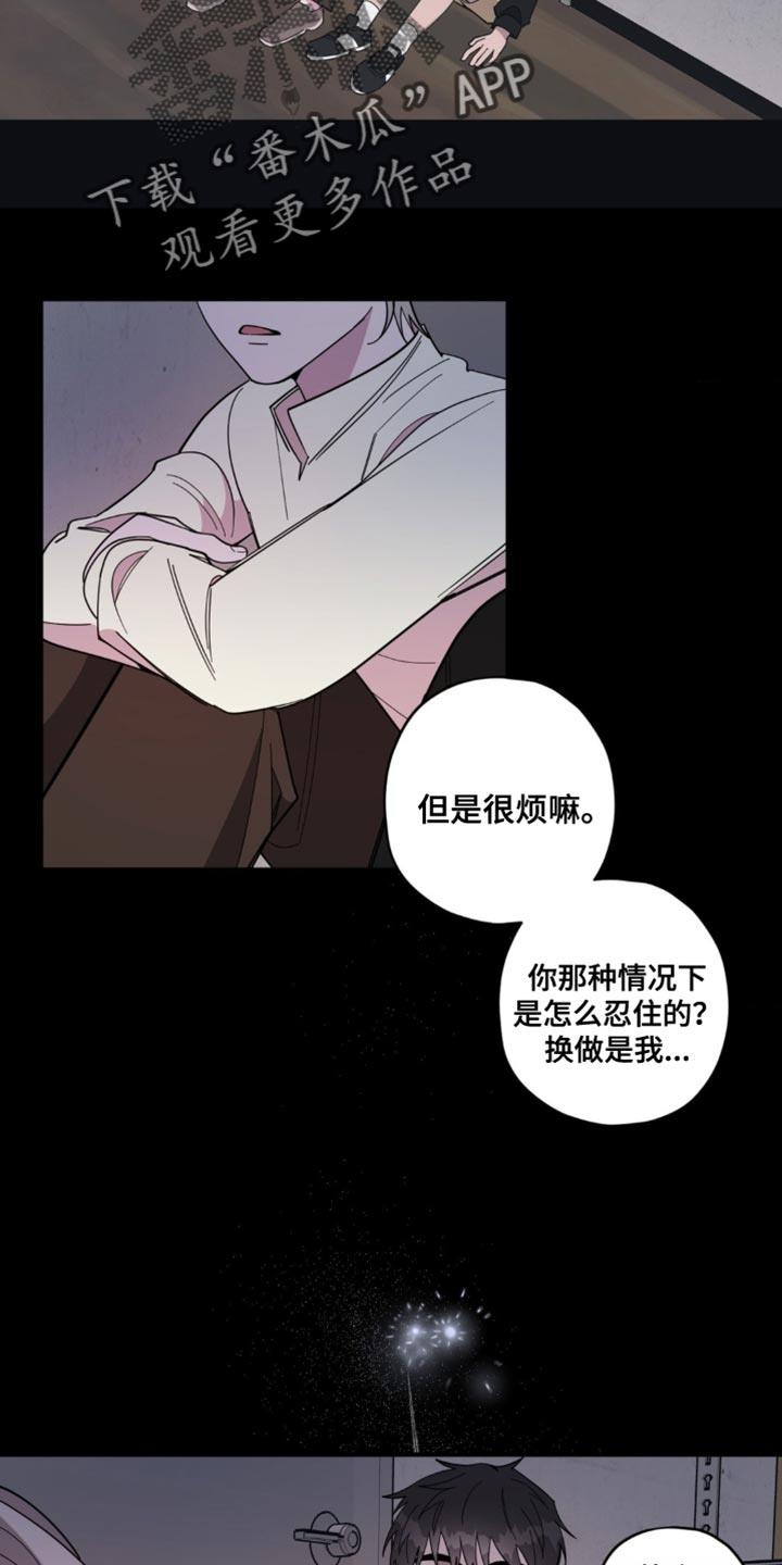 第23话 安慰 第 9 页
