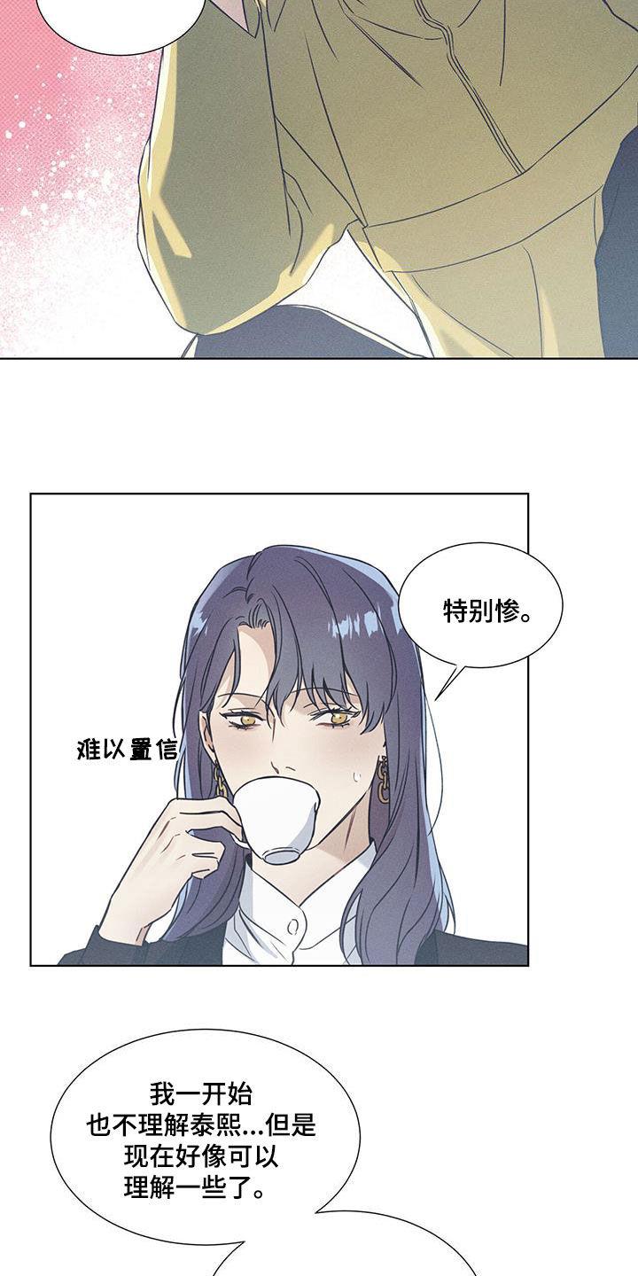 第64话 超级耀眼的人 第 9 页