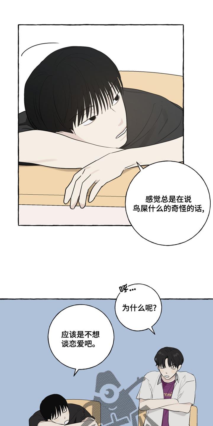 第20话 面具 第 7 页