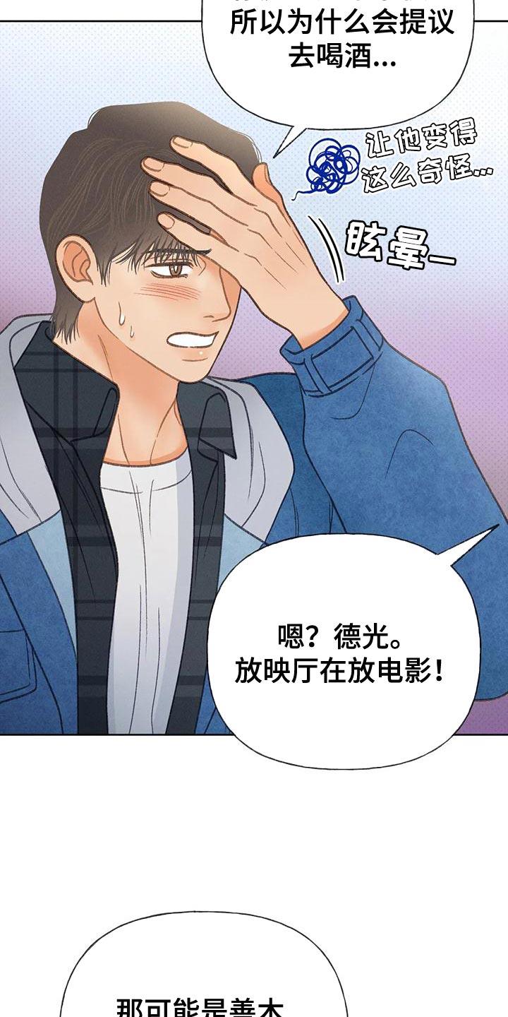 第87话 【第二季】嫉妒 第 6 页