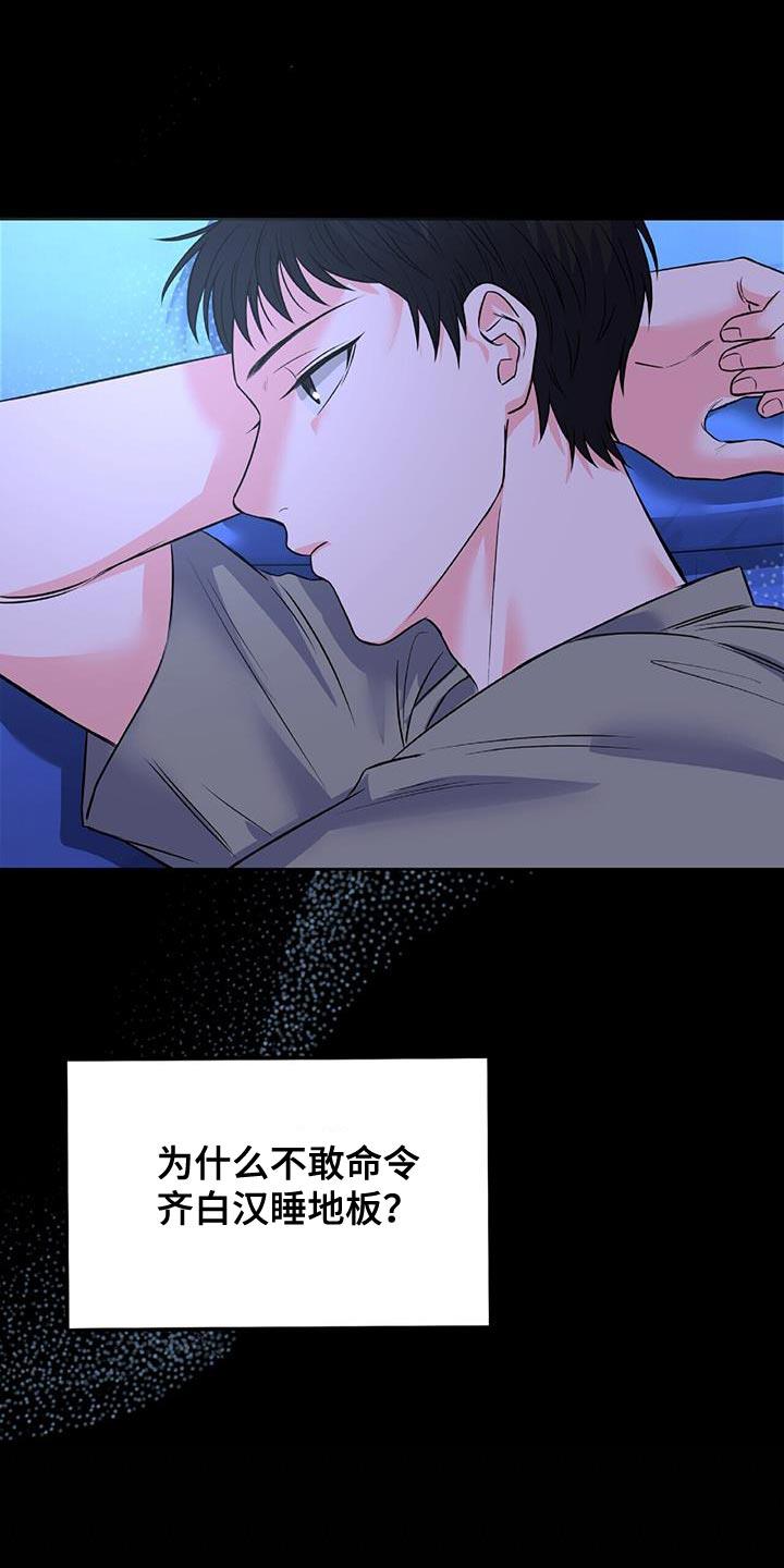 第13话 挣扎 第 23 页