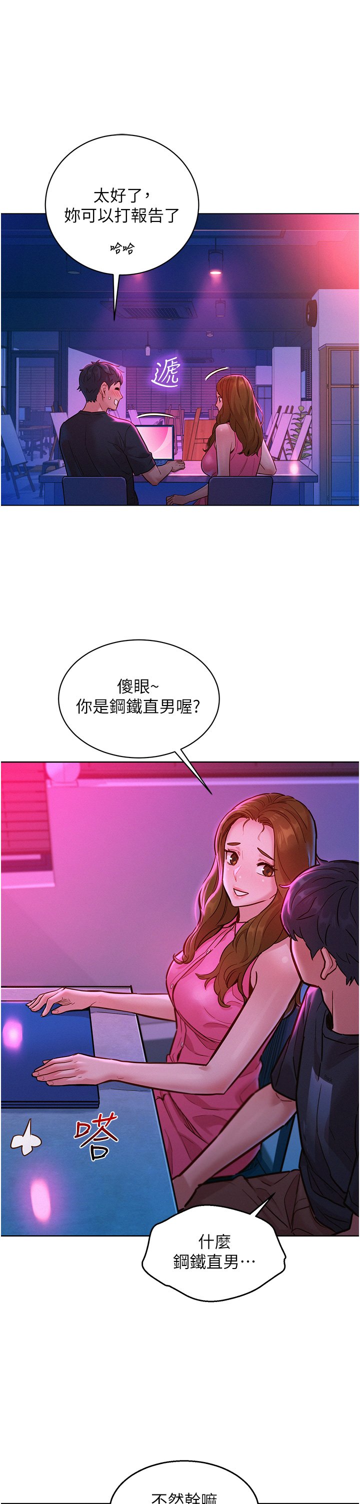 第23话 -  跨越界线更好玩 第 9 页