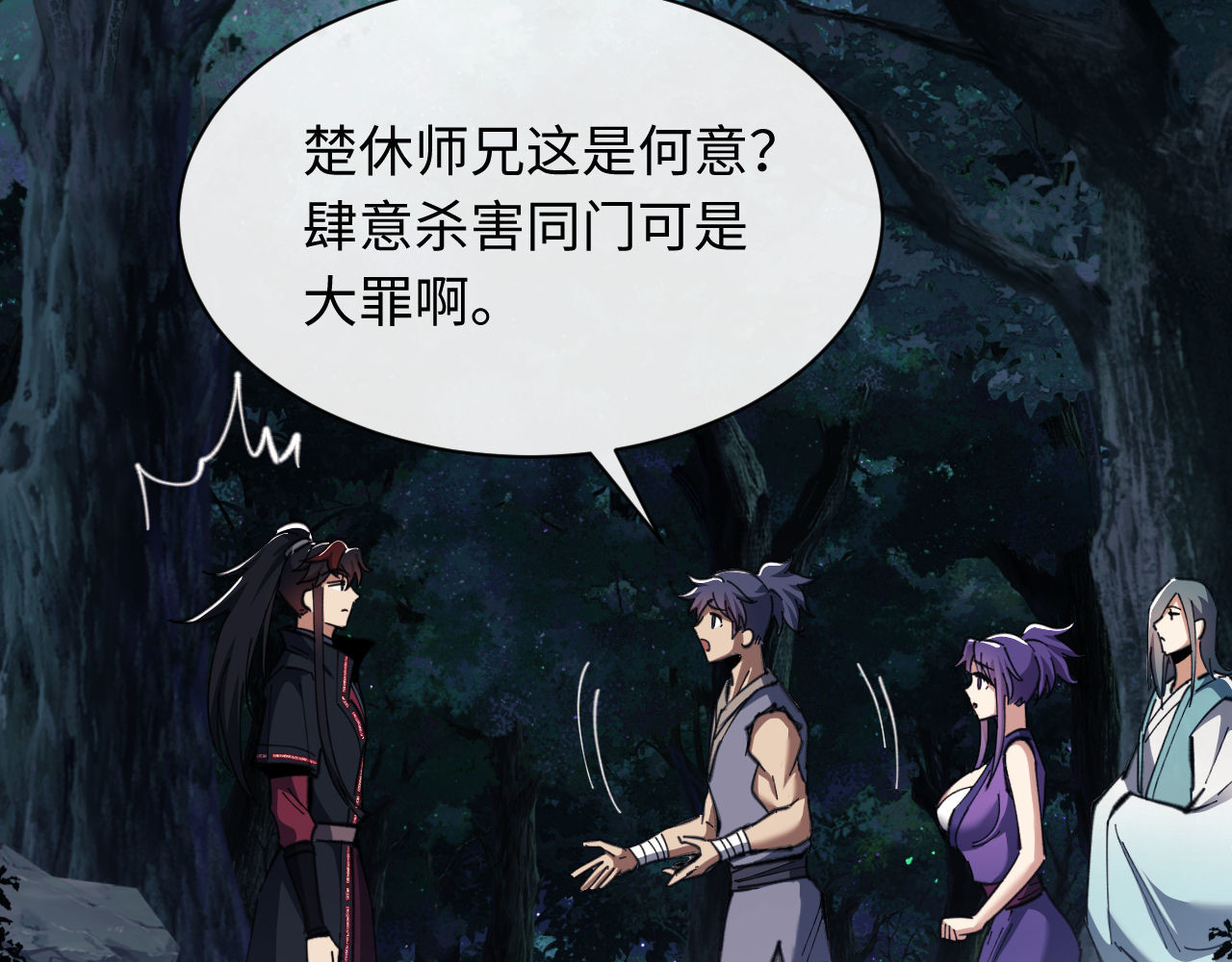 第16话 楚休是个老实人！ 第 74 页