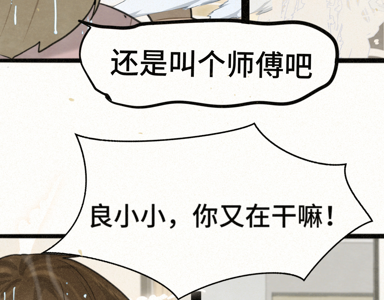 110话 生活破破烂烂小狗缝缝补补 第 67 页