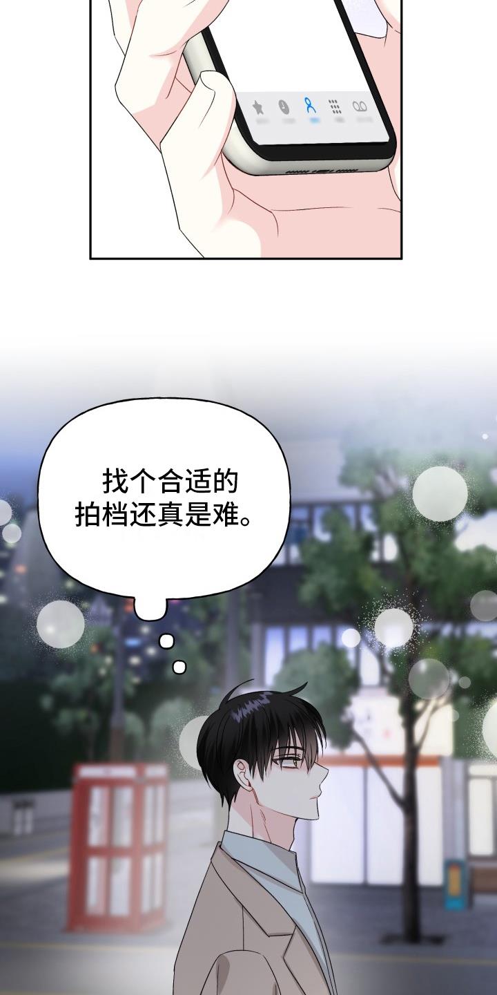 第1话 是我的菜 第 9 页