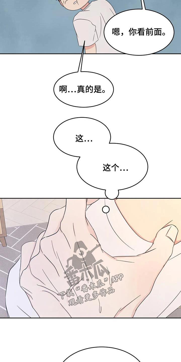 第131话 【第二季】期待值 第 5 页