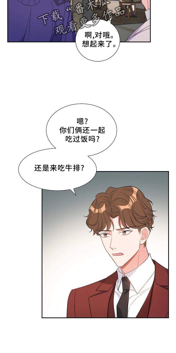 第82话 骚扰 第 12 页