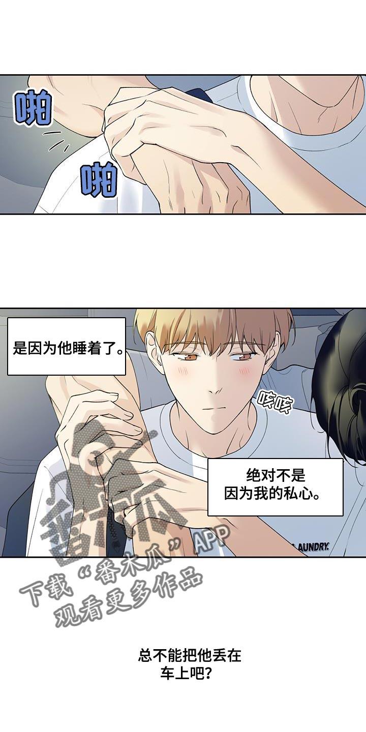 第38话 送回家 第 9 页