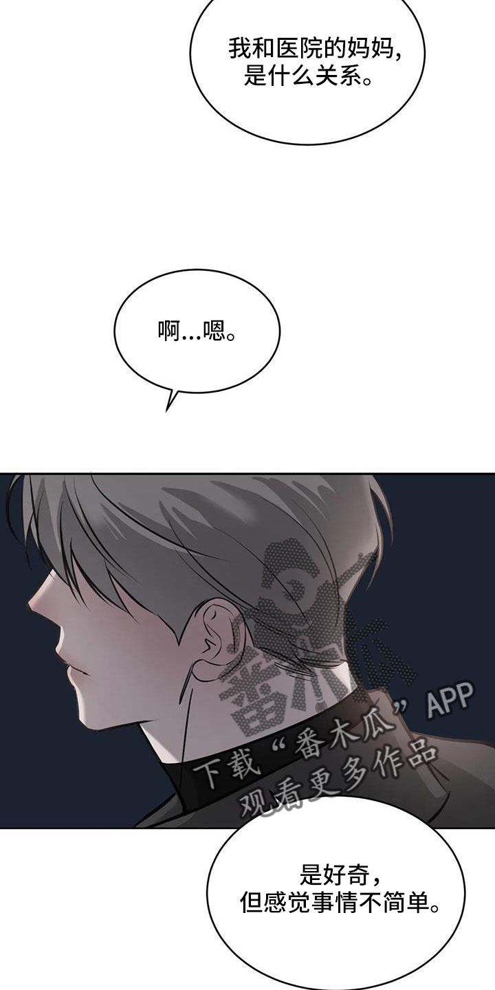 第58话 我喜欢你 第 15 页