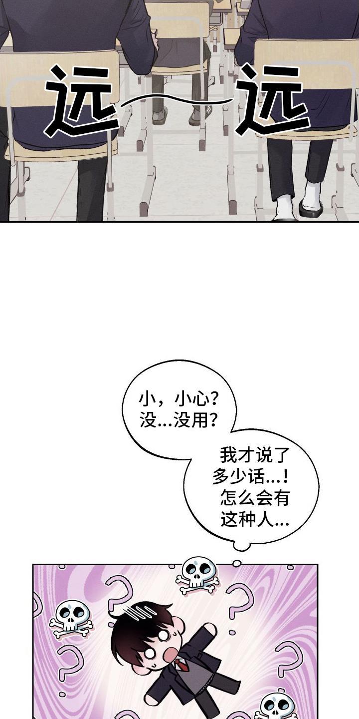 第3话 嘲笑 第 12 页