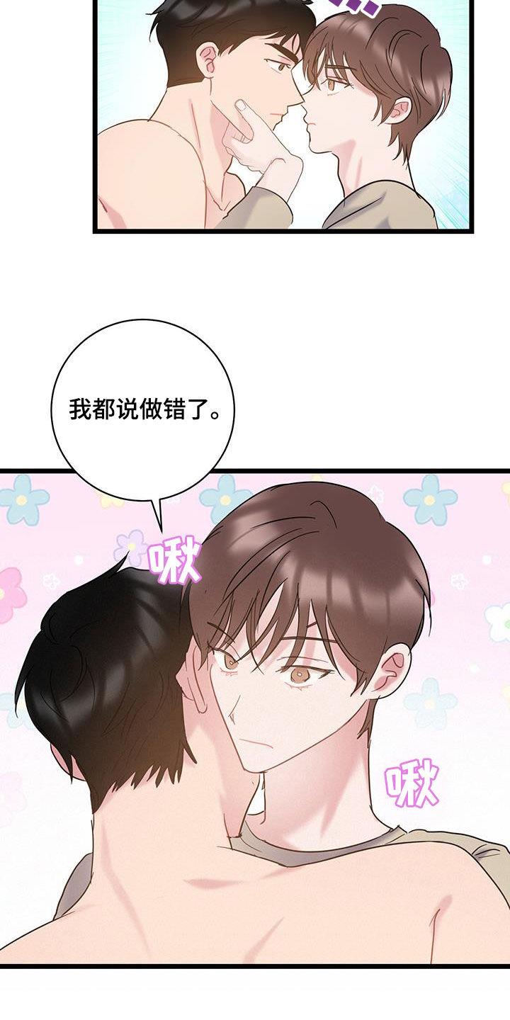 第117话 【第二季】别生气了 第 28 页