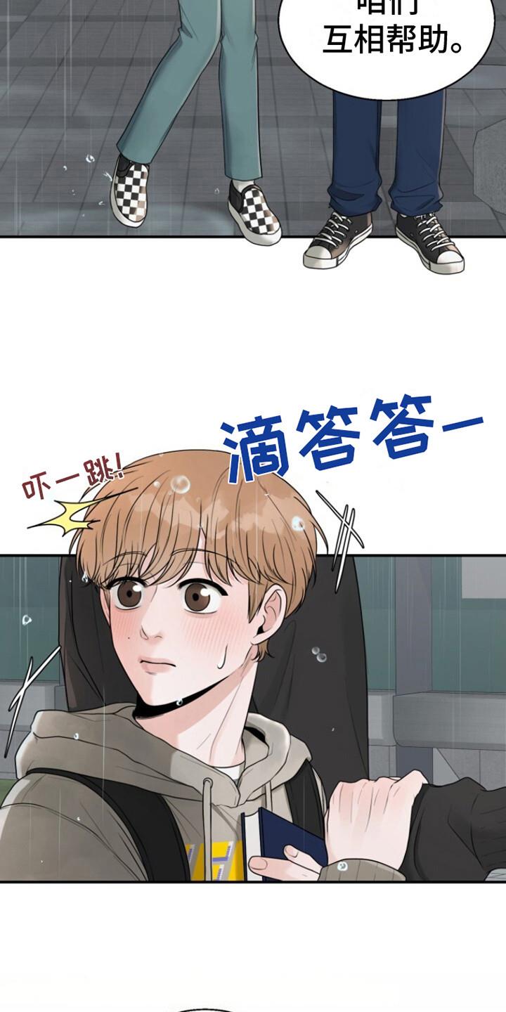 第15话 被淋湿 第 11 页