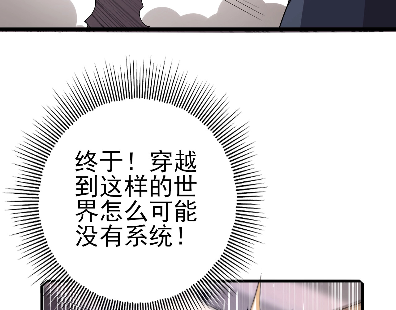 第1话 最弱隐藏职业？！ 第 100 页