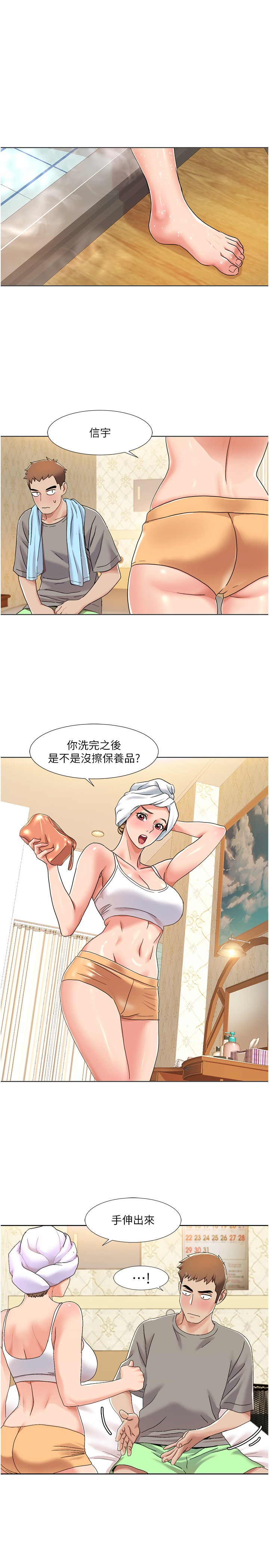 第10话 - 快点…插我鲍鱼 第 12 页