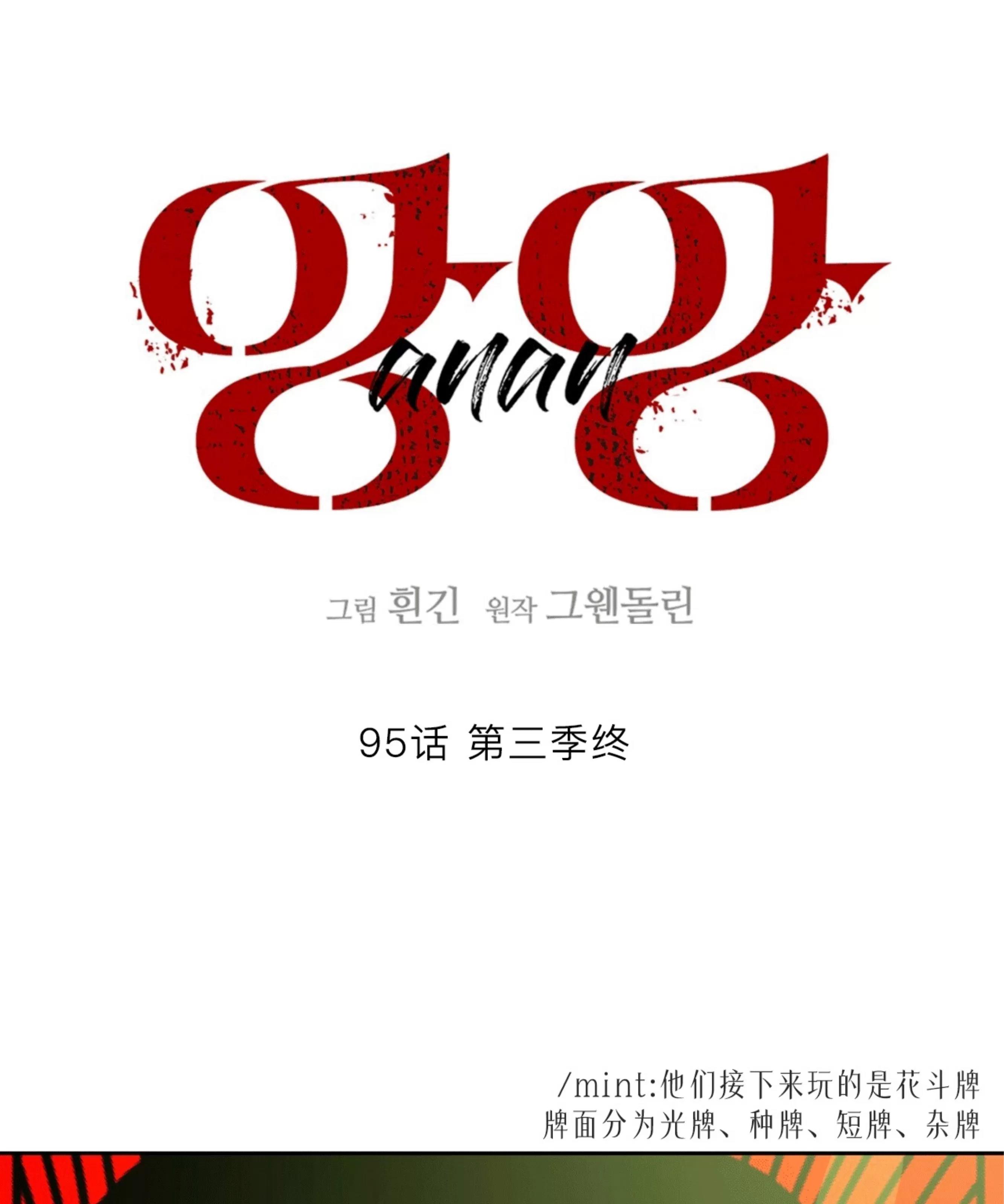 第95话 (第三季 完) 第 11 页
