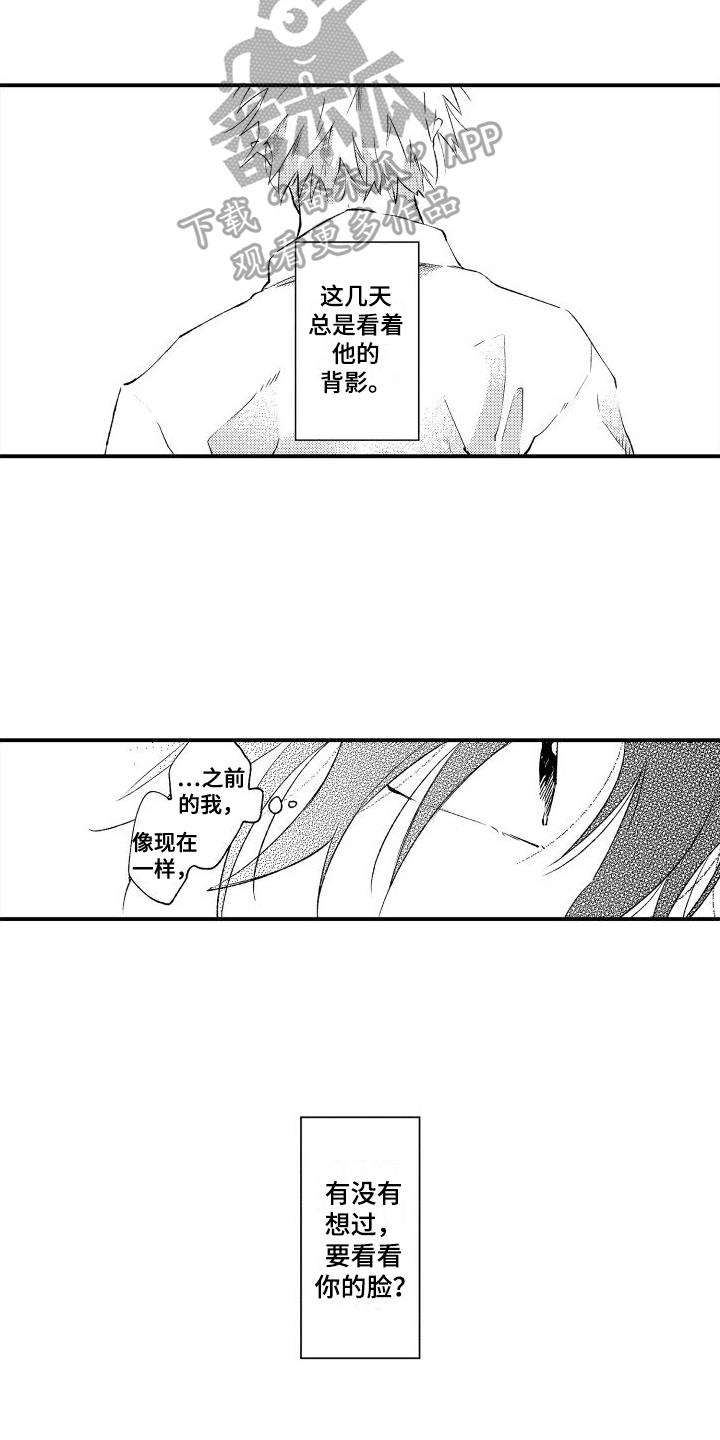 第15话 想看你的脸 第 11 页