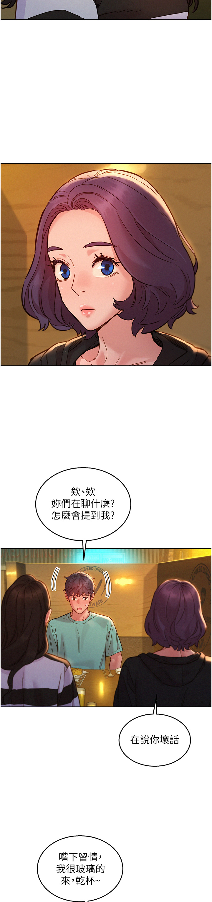 第73话 - 对学妹起戒心的澄雅 第 31 页