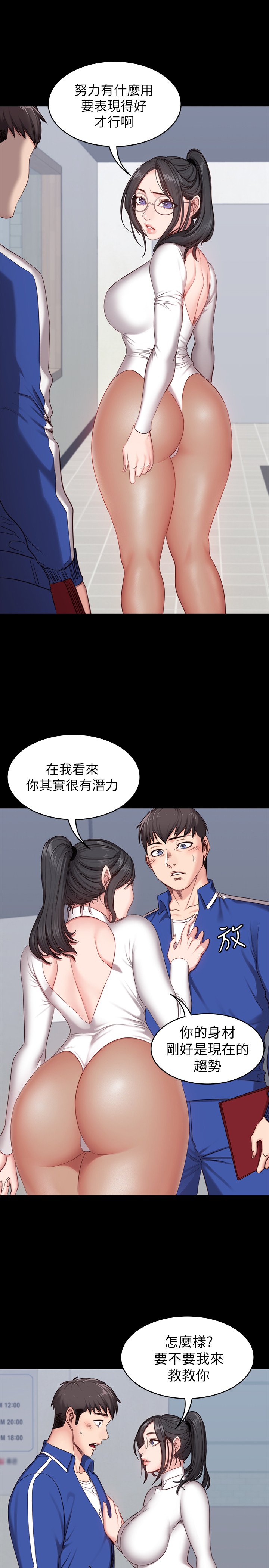 第5话 - 要不要我教你啊? 第 25 页